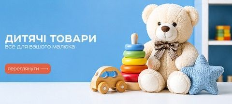 Детские товары